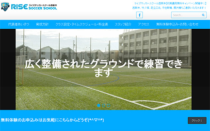 ライズサッカースクール西新井