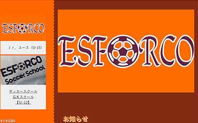 FC　ESFORCO