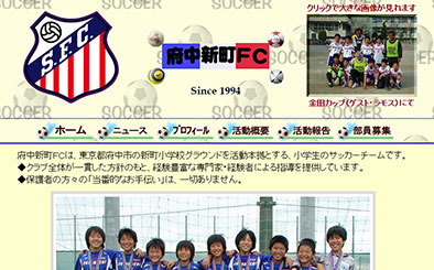 府中新町FC