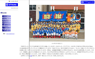 宇津木サッカークラブ