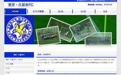 東京・久留米フットボールクラブ U-12