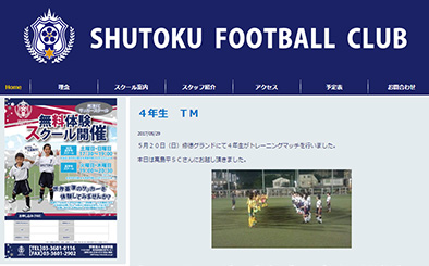 修徳FC