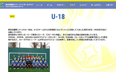 東京武蔵野シティフットボールクラブ U−18