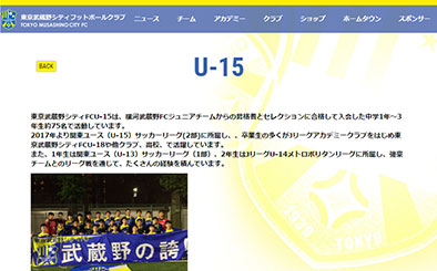 東京武蔵野シティフットボールクラブ U−15