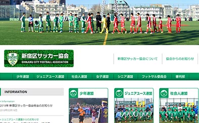 新宿区サッカー協会