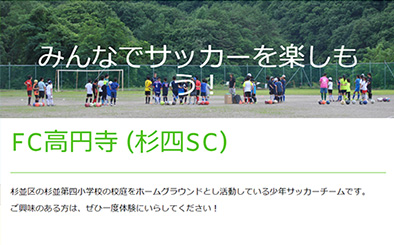 FC高円寺 (杉四SC)