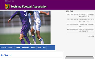 豊島区サッカー協会